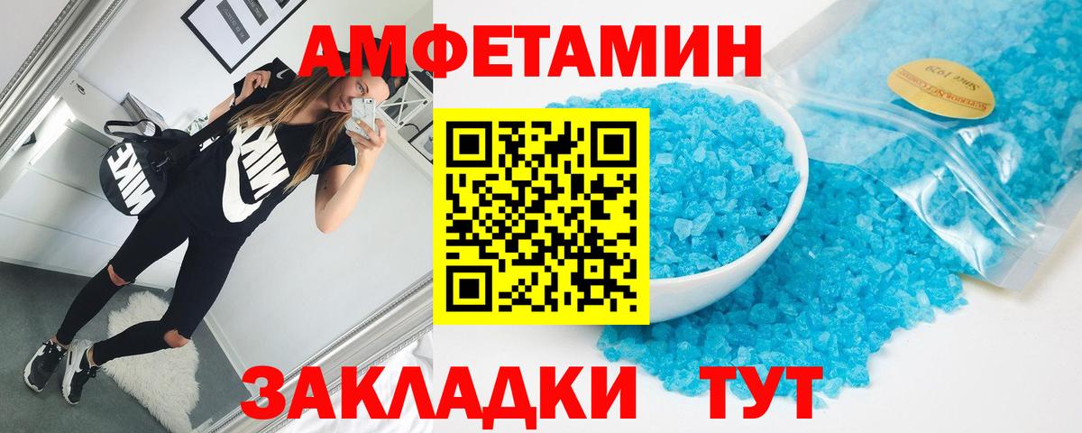 Амфетамин Розовый Сафоново