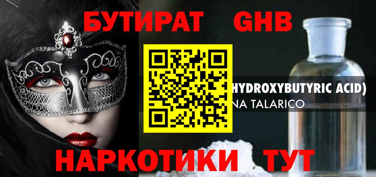 БУТИРАТ вода  Вход с VPN  Сафоново 