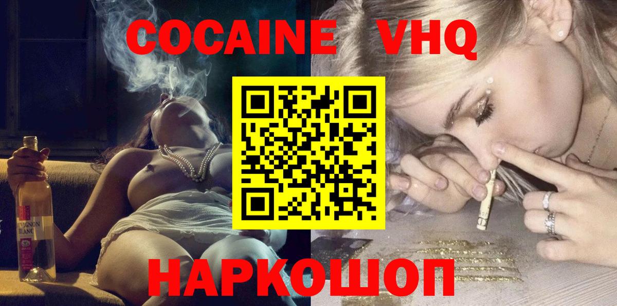 Сафоново  COCAIN Fish Scale  Вход с VPN  COCAIN  Кокаин Перу 