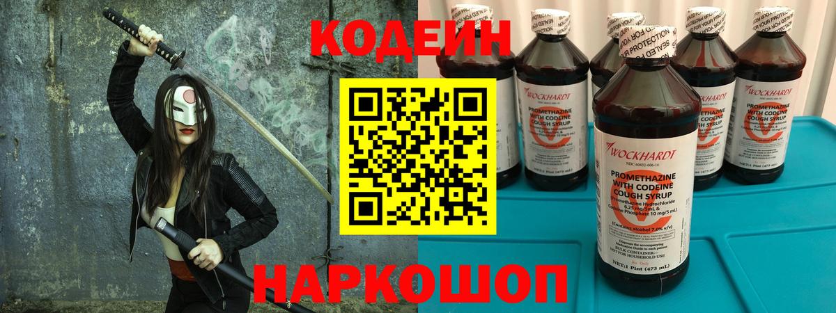 Codein Purple Drank Сафоново