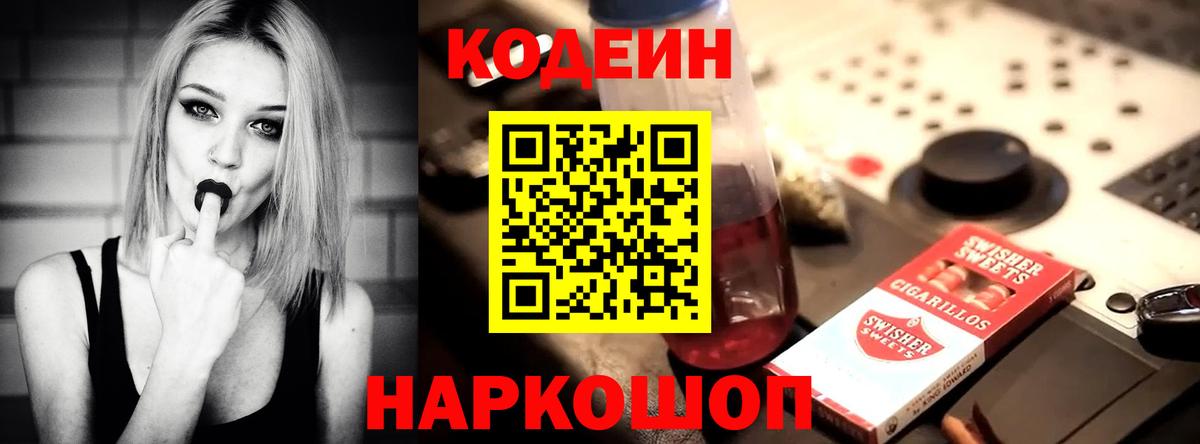 Кодеин напиток Lean (лин)  Вход с VPN  Сафоново  Кодеин напиток Lean (лин) 