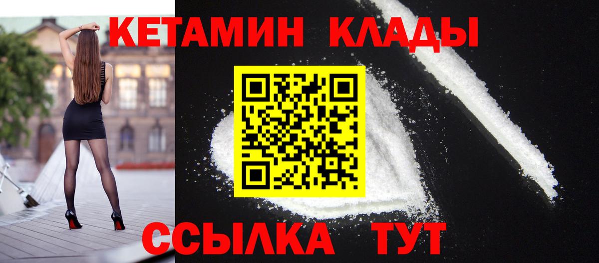 Сафоново  КЕТАМИН VHQ  Вход с VPN 