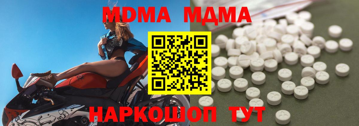МДМА кристаллы  Вход с VPN  МДМА молли  МДМА  Сафоново 