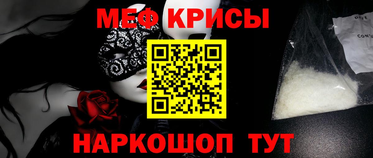 Меф мяу мяу кристаллы Сафоново