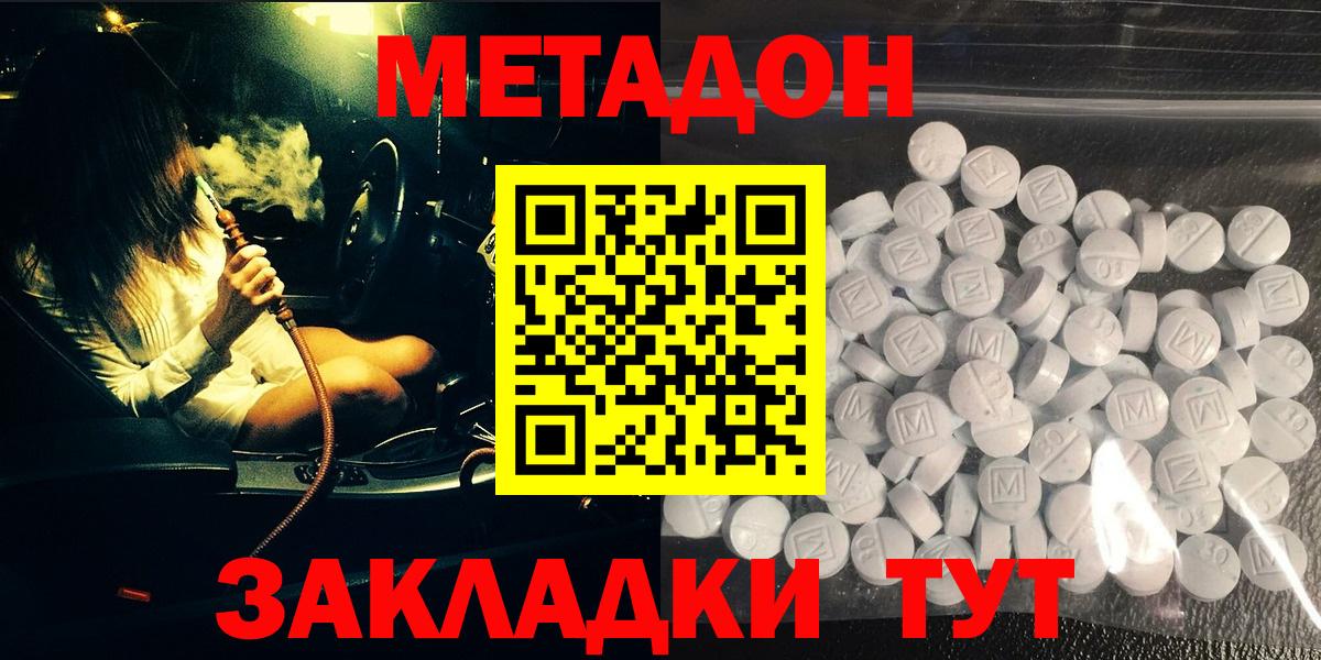 МЕТАДОН мёд Сафоново