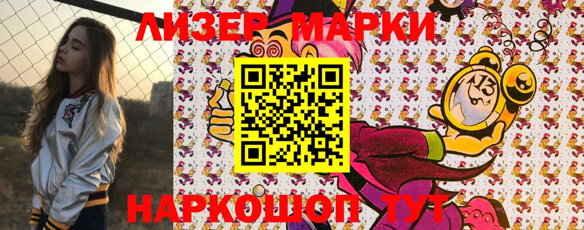 Наркотические марки 1,8мг Сафоново
